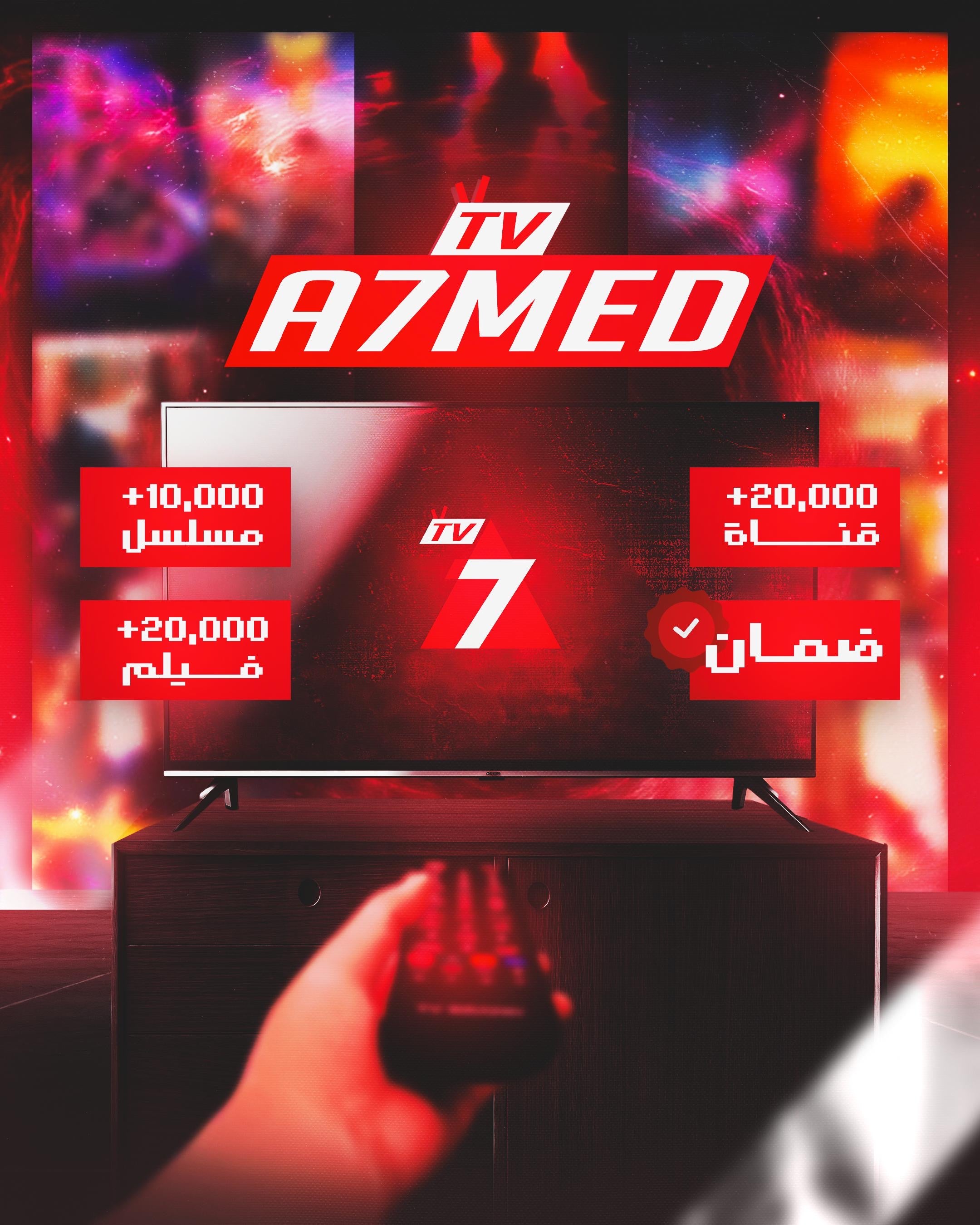 a7med-tv-a7med-store