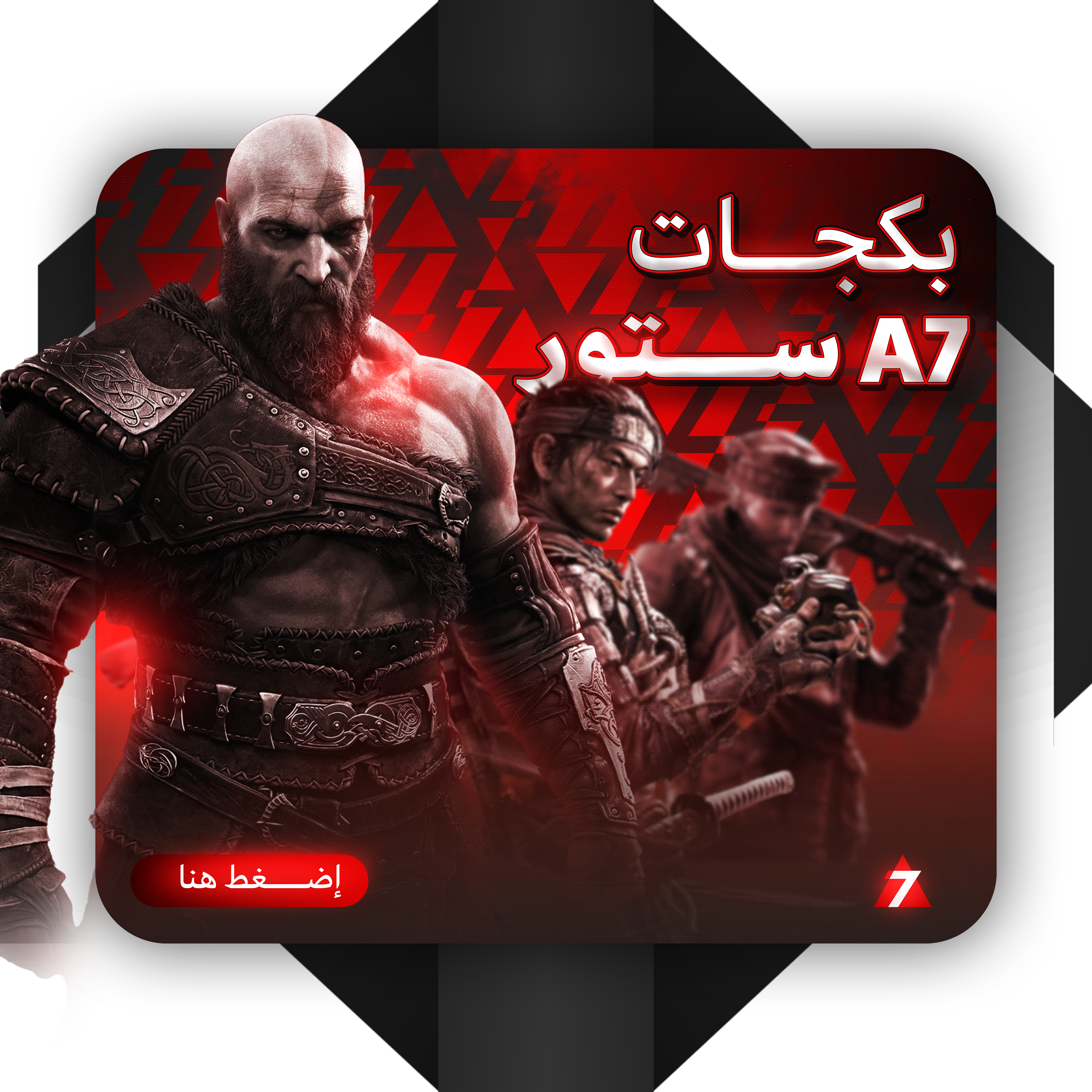 بكجات احمد ستور