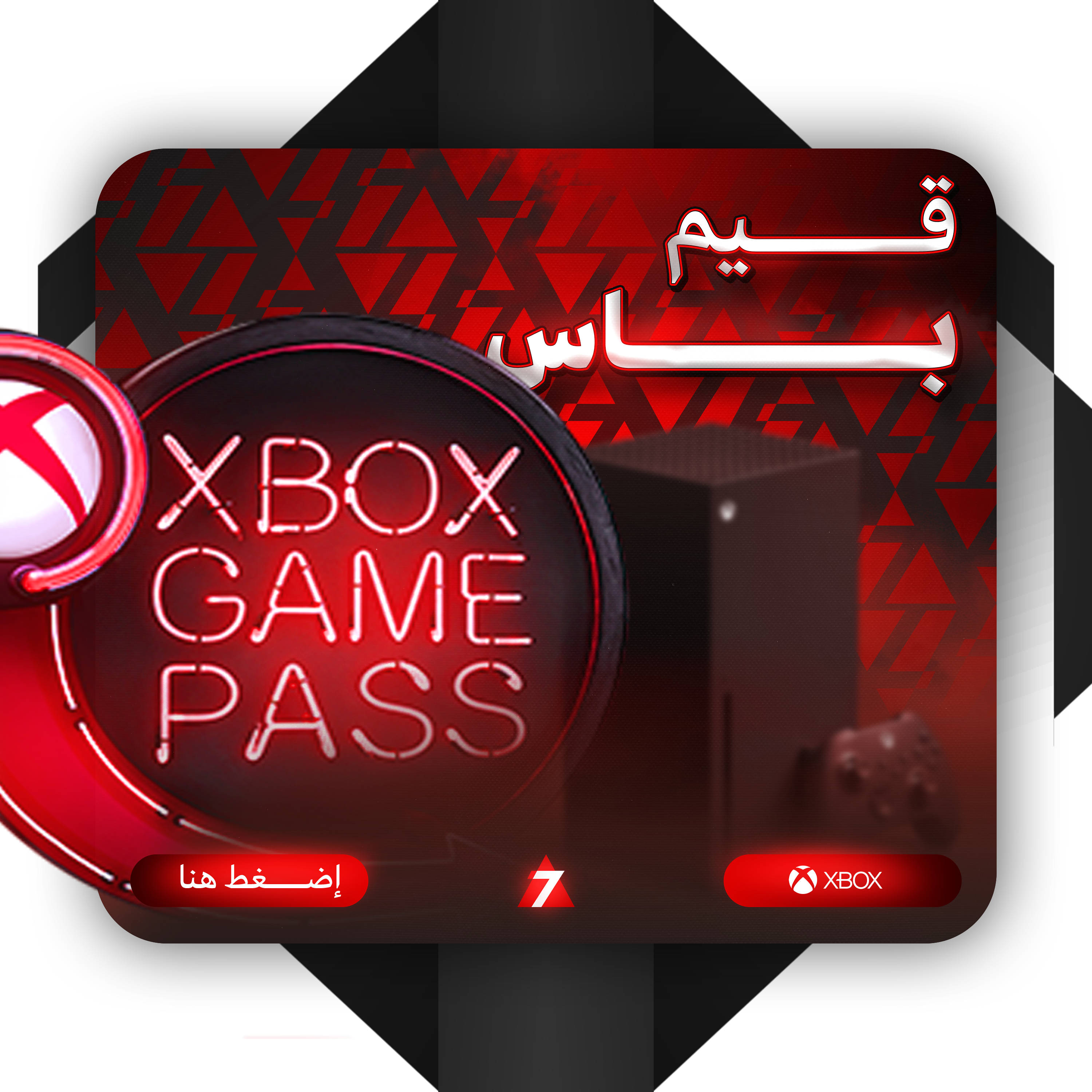Game Pass | قيم باس