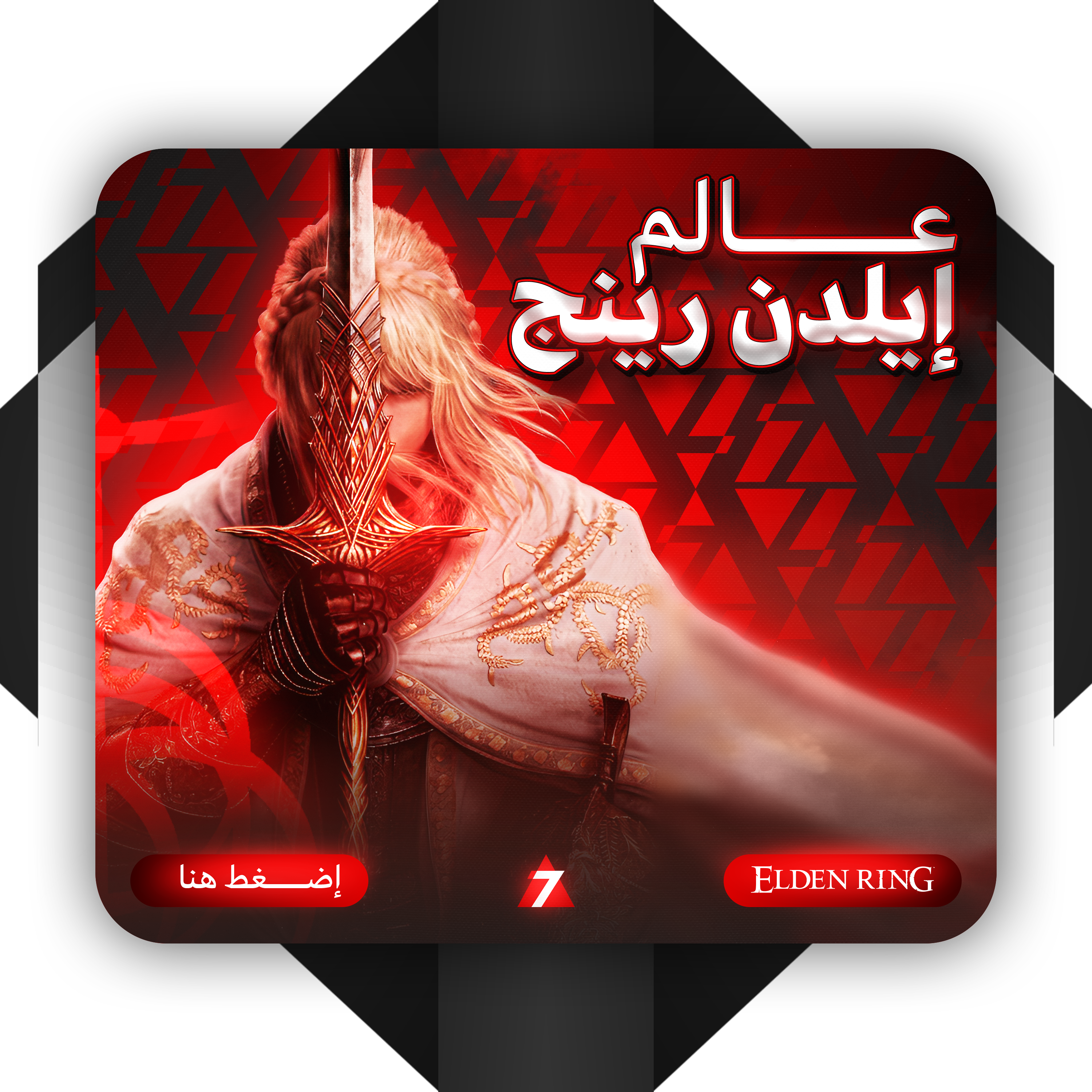 عالم إلدن رينج | Elden Ring