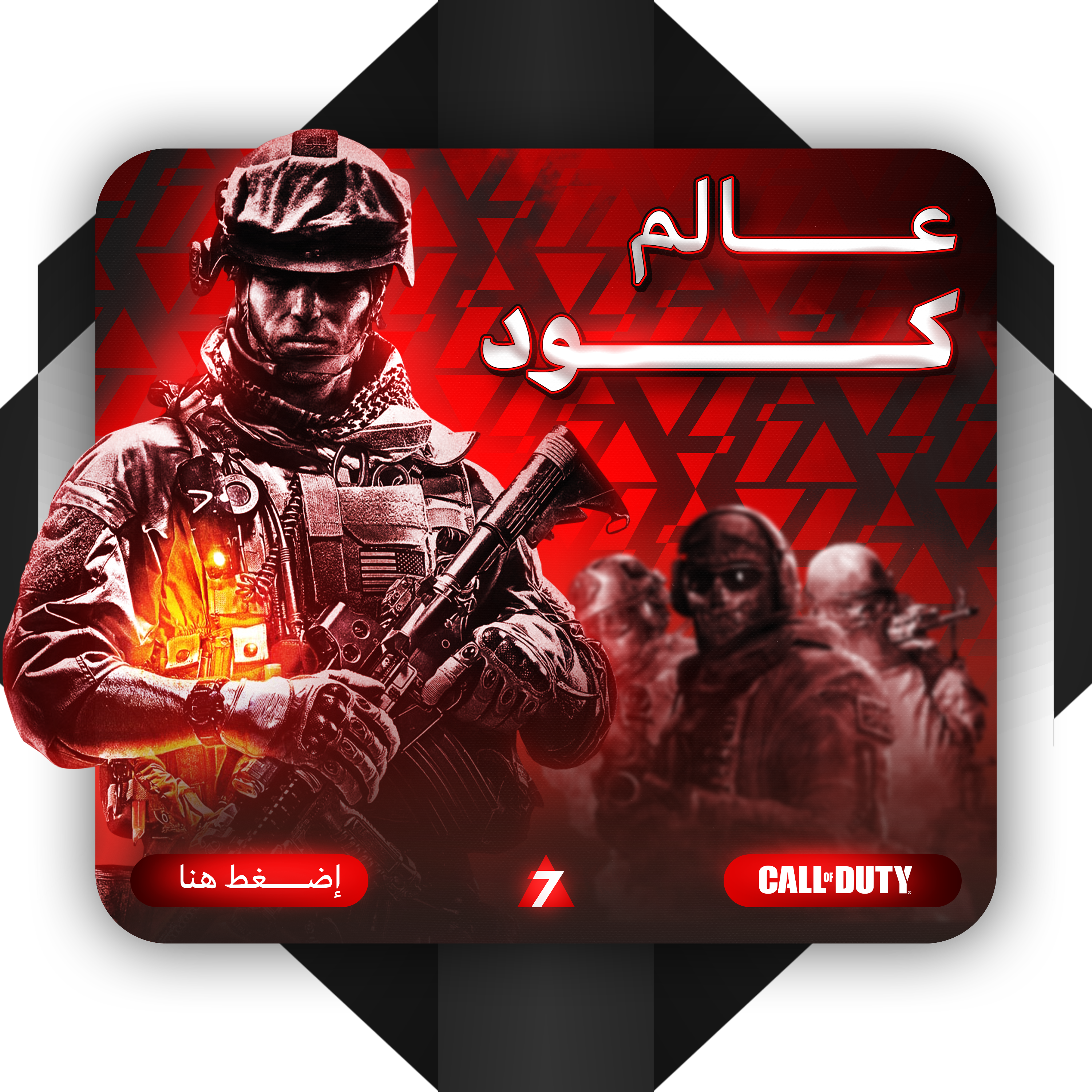 عالم كود | Call of Duty World