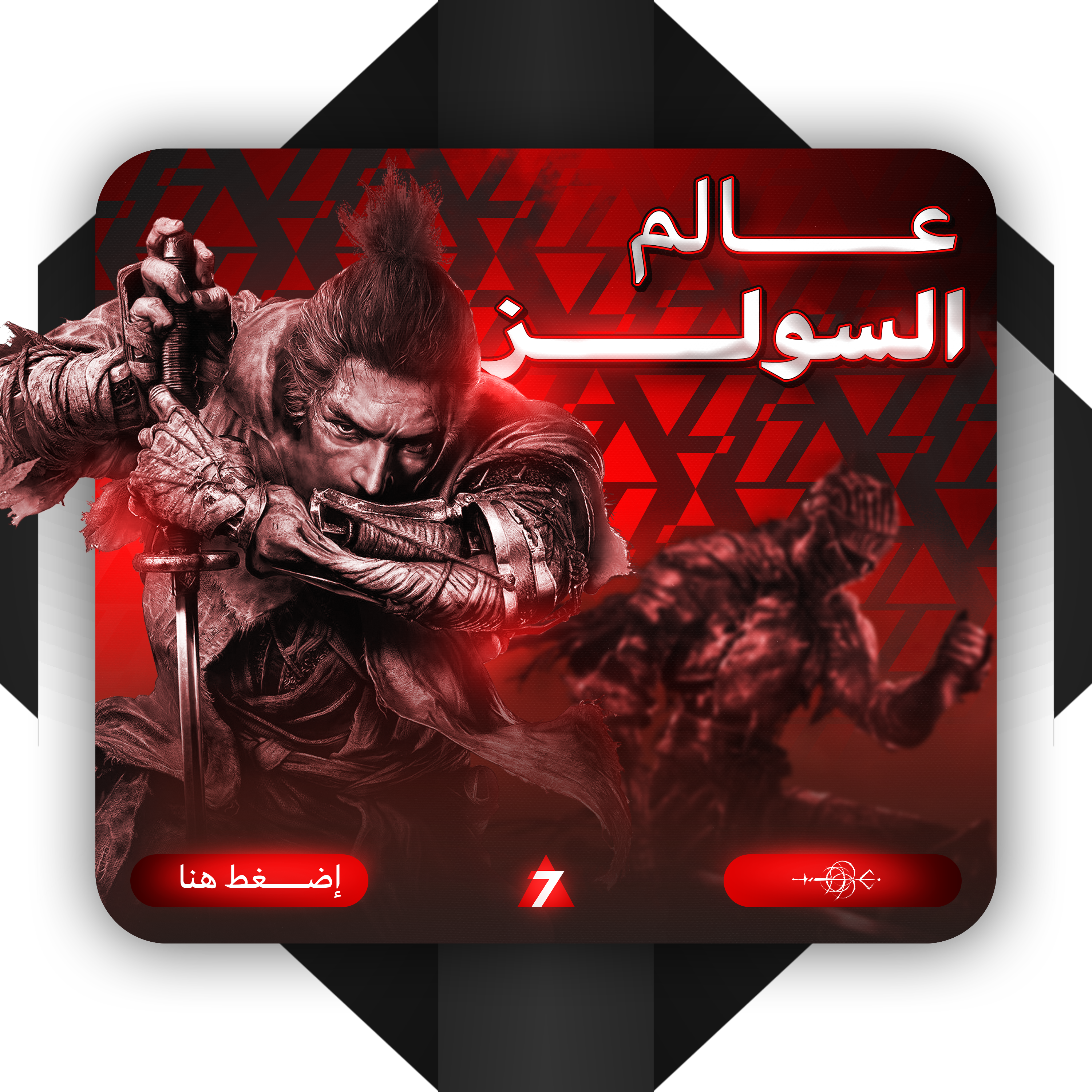 عالم السولز | Souls