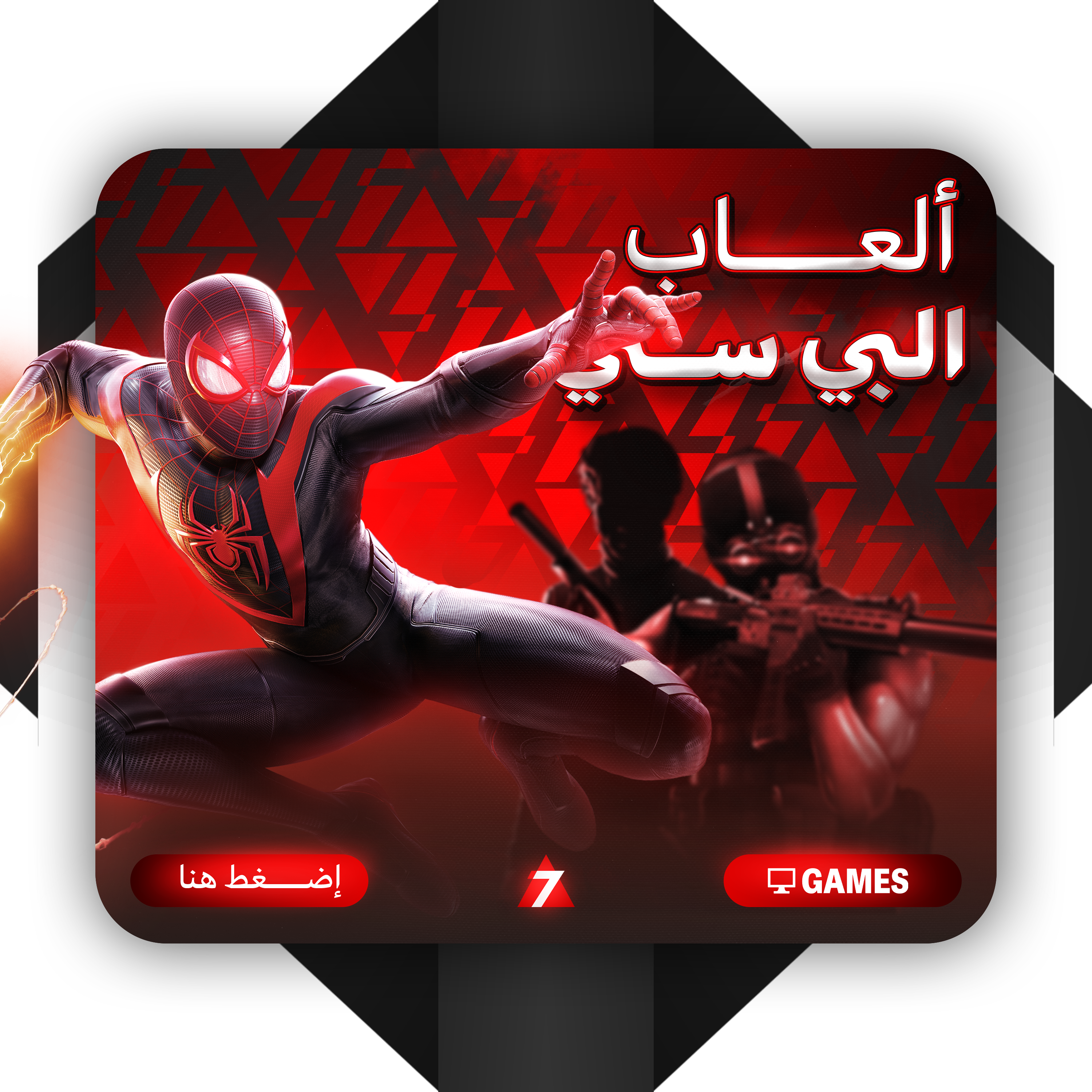 العاب البيسي