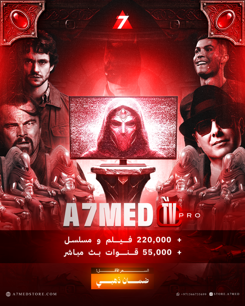 A7med Tv Pro