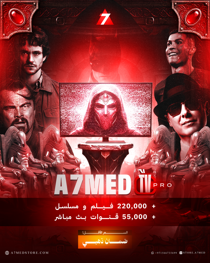 A7med Tv Pro