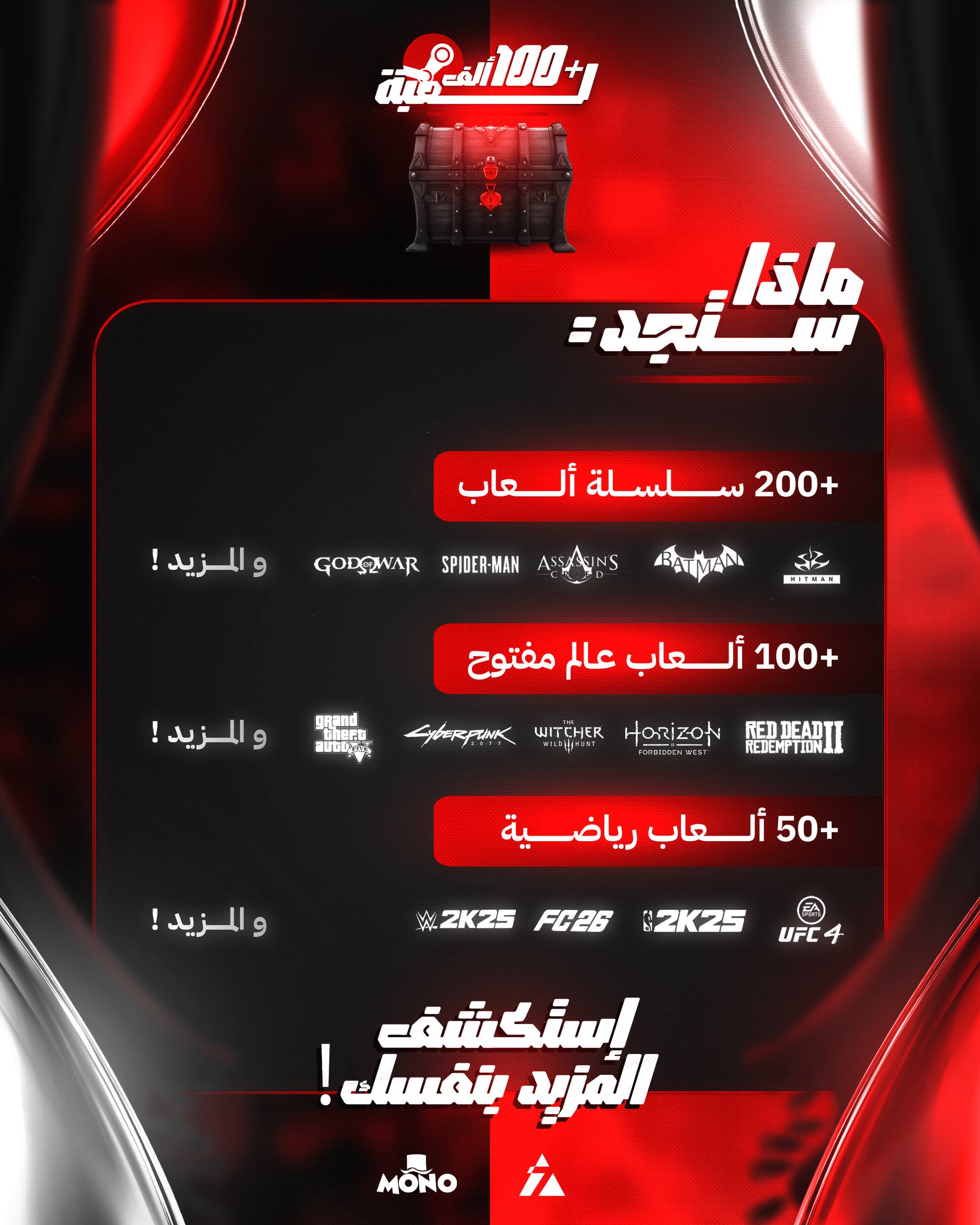 +100 ألف لعبة Steam | MonoxA7med