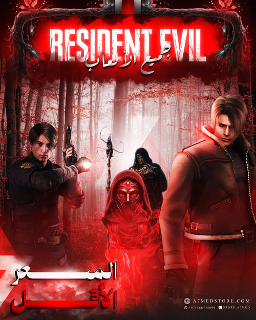 بكج ريزدنت ايفل 🧟‍♂️- Resident Evil Pack