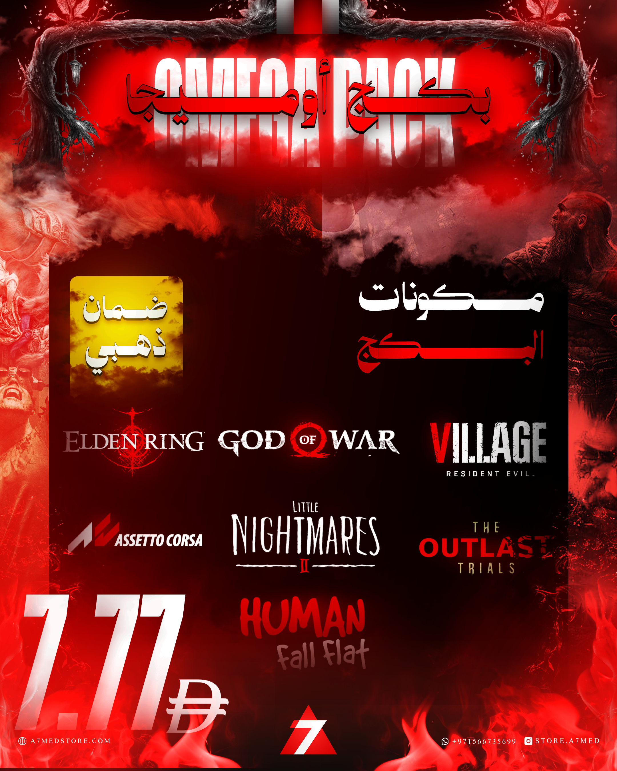 Omega Pack — بكج أوميجا