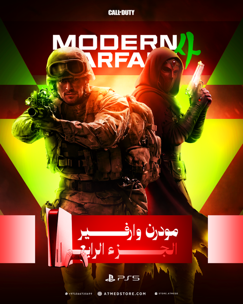 Call of Duty: Modern Warfare 4 — PS5 | مودرن وارفير الجزء الرابع (طلب مسبق)