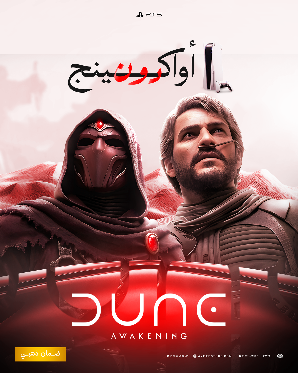 Dune: Awakening — PS5 | ديون أواكينينج (طلب مسبق)