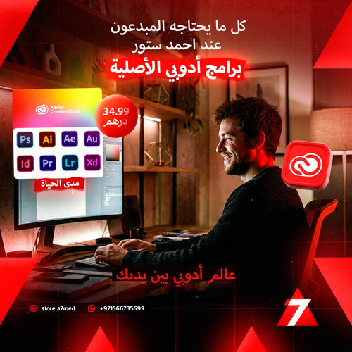 Adobe lifetime | ادوبي مدى الحياه